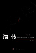 缰核 一些难治性疾病治疗的新靶标