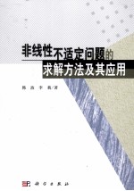 非线性不适定问题的求解方法及其应用