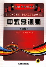 中式烹调师 初级