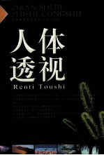 人体透视