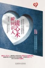 瞬间识人读心术