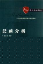 泛函分析