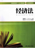 经济法