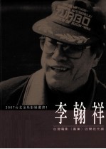 李翰祥 台湾电影(产业)的开拓先锋