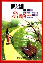 亲爱的 1 小时代