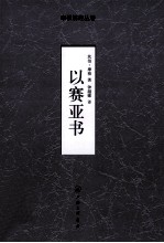 以赛亚书