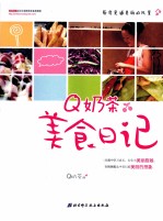 Q奶茶美食日记
