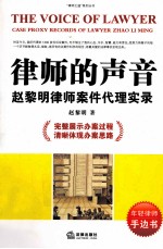 律师的声音 赵黎明律师案件代理实录