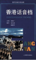 香港话音档