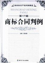 商标合同判例