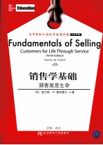 销售学基础 顾客就是生命 原书第10版
