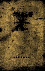 俄语 第3册