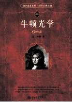 牛顿光学