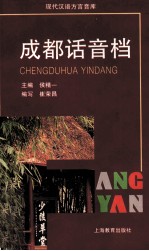 成都话音档