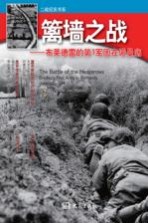 篱墙之战 布莱德雷的第1军团在诺曼底
