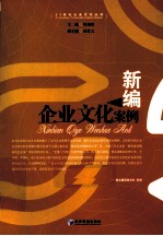 新编企业文化案例