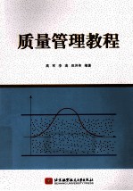 质量管理教程