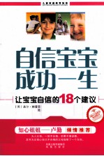 自信宝宝，成功一生