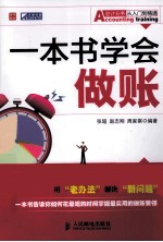一本书学会做账