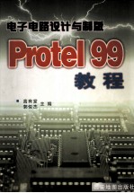 电子电路设计教程
