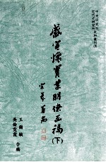 盛宣怀实业朋僚函稿下