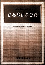1996年全国执业药师资格考试考试试题与解答