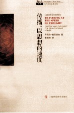 传播,以思想的速度 爱因斯坦与引力波
