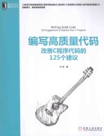 编写高质量代码 改善C程序代码的125个建议