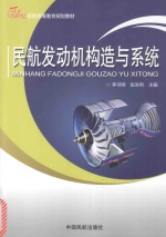 民航发动机构造与系统
