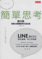 财经企管 简单思考 INE的CEO卸任后第一本工作秘籍