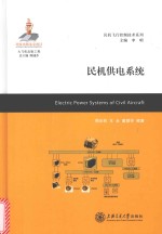 民机供电系统