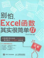 别怕,EXCEL函数其实很简单 2