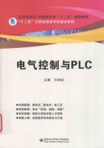 电气控制与PLC