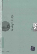 美国见闻录