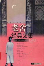 老舍经典文集