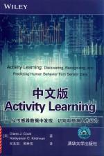 中文版Activity Learning 从传感器数据中发现、识别和预测人的行为
