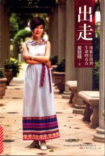 出走 用旅行找到生命的亮点
