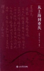 从上海到重庆