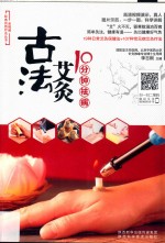 古法艾灸10分钟祛病