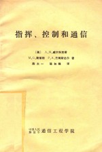 勃莱塞战场武器系统和技术丛书 第6卷 指挥、控制和通信（C3）