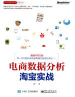 电商数据分析,淘宝实战
