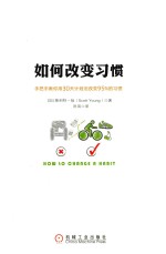 如何改变习惯 手把手教你用30天计划法改变95%的习惯