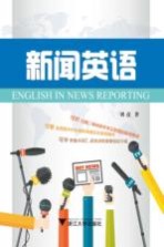 新闻英语