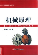 机械原理