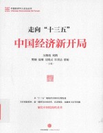 走向