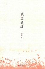 觅渡觅渡