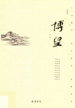 博望 乙未卷 第1辑