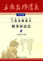刑事诉讼法 3