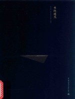 书院建筑 中文版