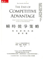 天下财经 瞬时竞争策略 快经济时代的新常态
